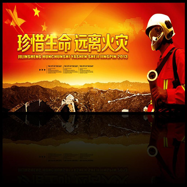 消防領域